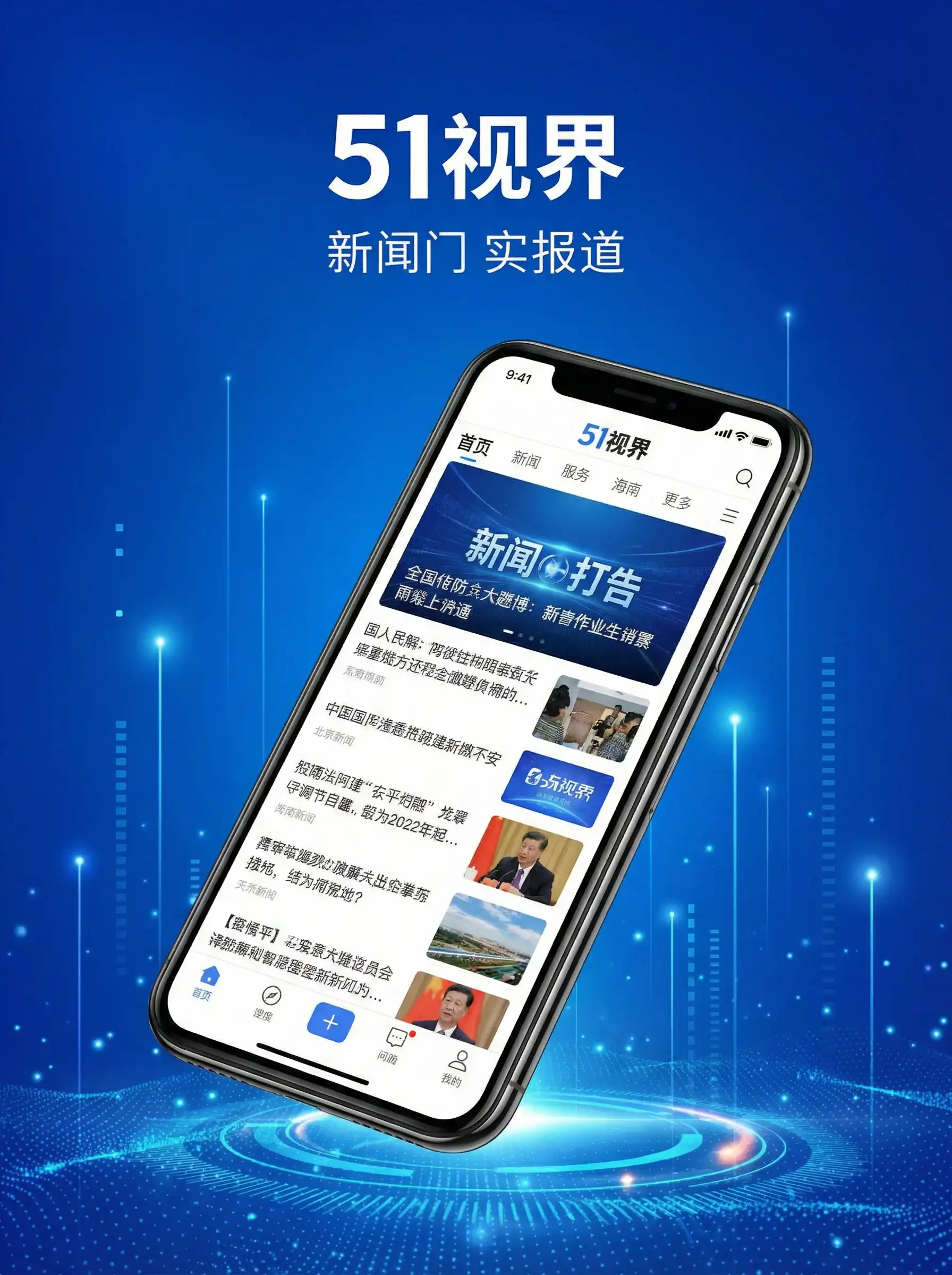 51视界APP手机客户端展示 - 5252bo 移动端
